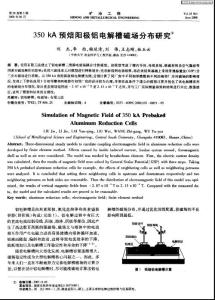 350kA預(yù)焙陽極鋁電解槽磁場(chǎng)分布研究