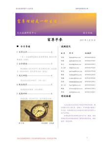 富尊财富中心北方区