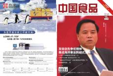 [整刊]《中國(guó)食品》2011年第16期