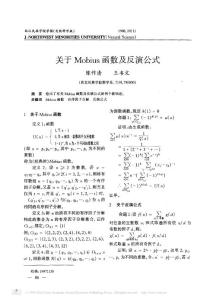 关于Mobius函数及反演公式