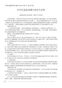 小學信息技術課中的學生評價