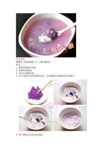 紫薯桂花汤圆的做法