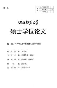 中学语文个性化作文教学浅谈