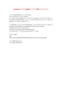 windows找不到regedit,并且所有EXE文件無法運行