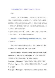 xp系統刪除任務欄上多余的欄