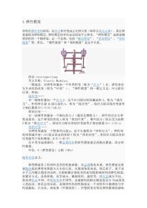 什么是弹性模量E与泊松比PRXY