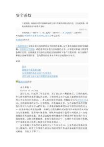安全系数