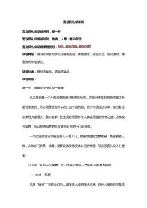 營(yíng)業(yè)員禮儀培訓(xùn)