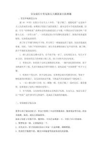 寶寶成長中常見的五大難題(不吃飯、盜汗、感冒、拉肚子-----)