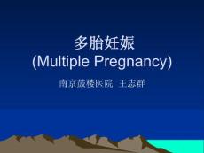 多胎妊娠