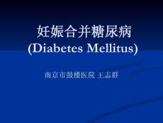 妊娠合并糖尿病