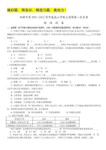 安徽省泗县双语中学2012届高三摸底考试政治试题