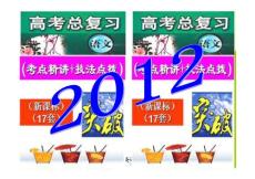 2012届语文高考复习课件（新课标）：正确使用实词和虚词