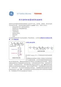 用于涂料和油墨的有机硅助剂