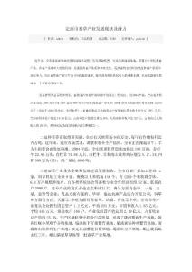 定西市畜草產(chǎn)業(yè)發(fā)展現(xiàn)狀及潛力