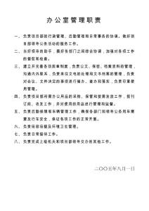 辦公室管理職責(zé)