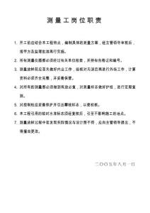 测量工岗位职责