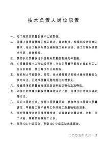技术负责人岗位职责