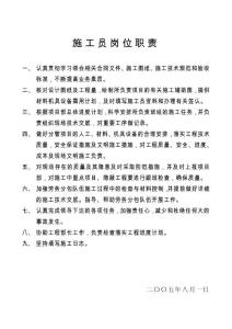 施工員崗位職責(zé)