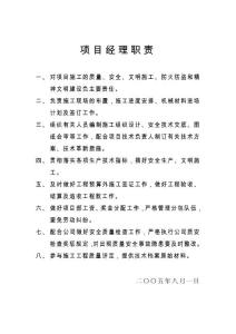 项目经理职责
