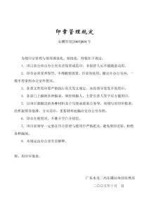 印章管理規(guī)定