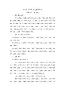 九年級(jí)歷史教學(xué)計(jì)劃