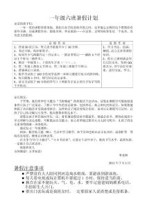 一年級6班暑假語文作業1.doc2