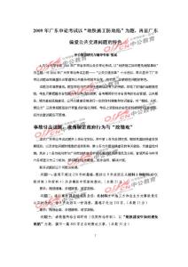 2009年广东公务员考试申论试题解析