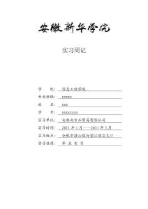 銷售實(shí)習(xí)周記