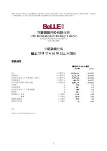 百麗-2011年中報業(yè)績預告