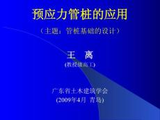 預(yù)應(yīng)力管樁的應(yīng)用