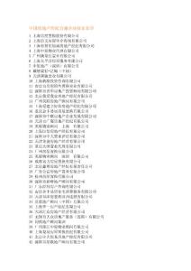 中國房地產經紀百強企業排名名單