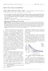 魔芋片对流干燥水分变化规律研究