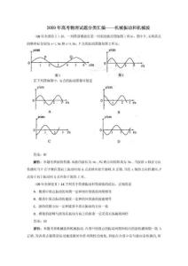2009年高考物理试题分类汇编——机械振动和机械波