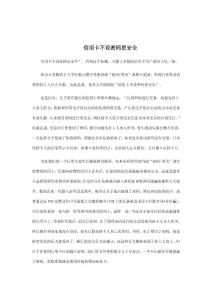 信用卡不设密码更安全