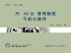 汽車4s管理與前臺接待第一章
