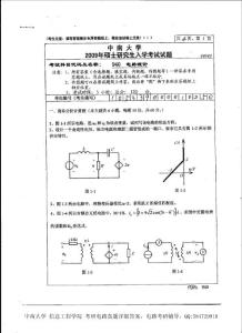 中南大学2009电路考研真题
