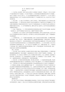 第一節(jié)歐洲資本主義萌芽教案
