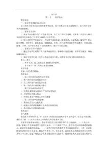 第六章第一節(jié)　　科學(xué)技術(shù)教案