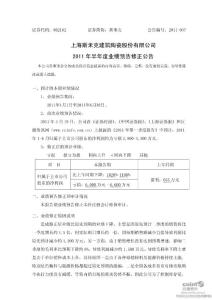 股票投资分析-斯 米 克：2011年半年度业绩预告修正公告-上市公司资料