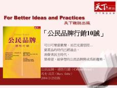 公民品牌營銷10