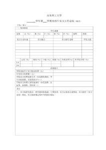 實習工作總結（格式）[1][1]