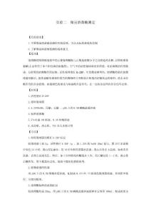 实验二  微量溶菌酶测定