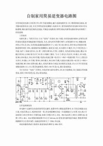 自制家用简易逆变器电路图