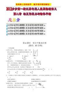 2012步步高一轮江苏专用人教版物理讲义 第二章 相互作用力与物体平衡