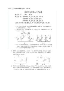 真题东北电力大学2003-2006