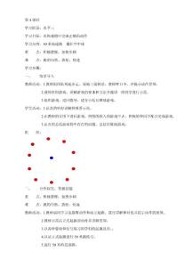 人教版新课标五年级上册体育教案全集