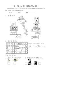 蘇教國標(biāo)版一年級數(shù)學(xué)上冊1-4單元測試卷