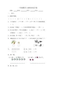 一年级上册数学试卷4