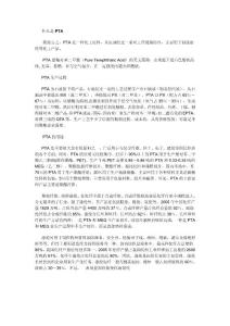 中國 PTA